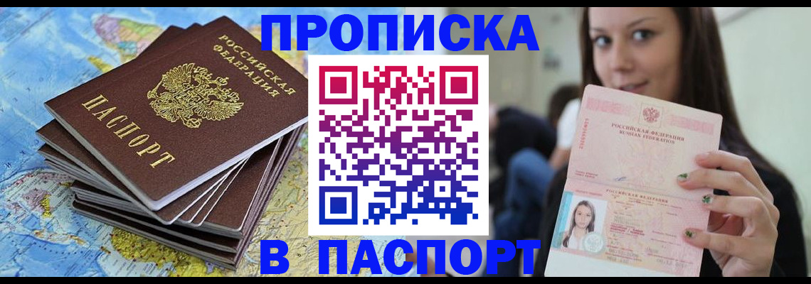 прописка для работы в Кимовске